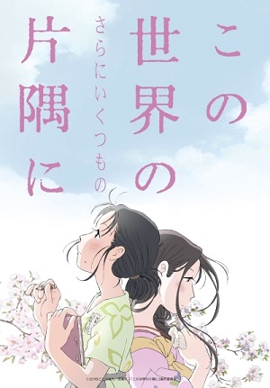 Kono Sekai no Katasumi ni Poster