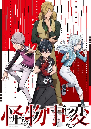 Monster Incidents (Dub) poster