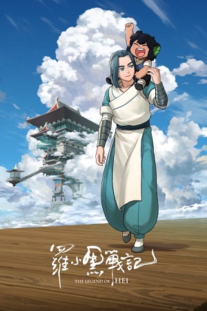 The Legend of Hei (Dub) poster