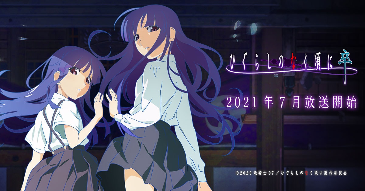 Cover image of Higurashi: When They Cry - SOTSU