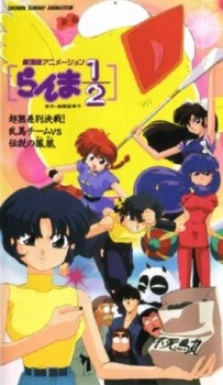 Ranma ½: One Flew Over the Kuno's Nest poster
