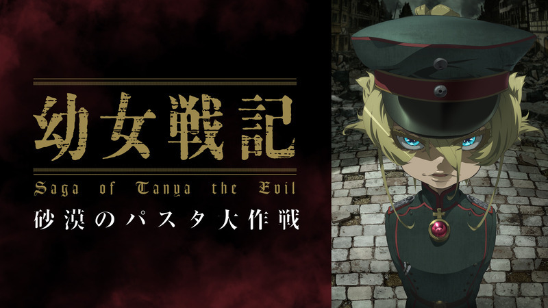 Cover image of Saga of Tanya the Evil: Operation Desert Pasta - OVA