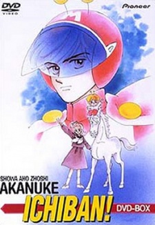 Shouwa Ahozoushi Akanuke Ichiban! Poster