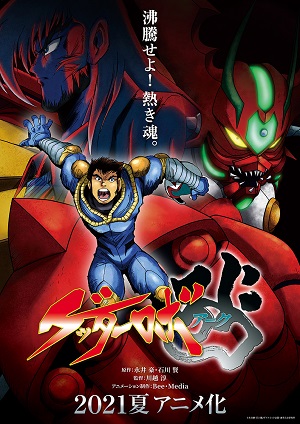 Poster of Getter Robo Arc (Dub)