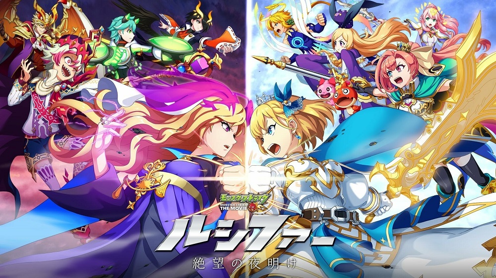 Cover image of Monster Strike the Movie: Lucifer Dawn of Despair