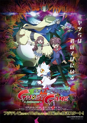 Digimon Ghost Game poster