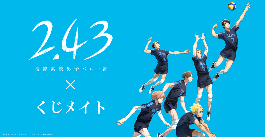 Cover image of 2.43: Seiin High School Boys Volleyball Club (Dub)