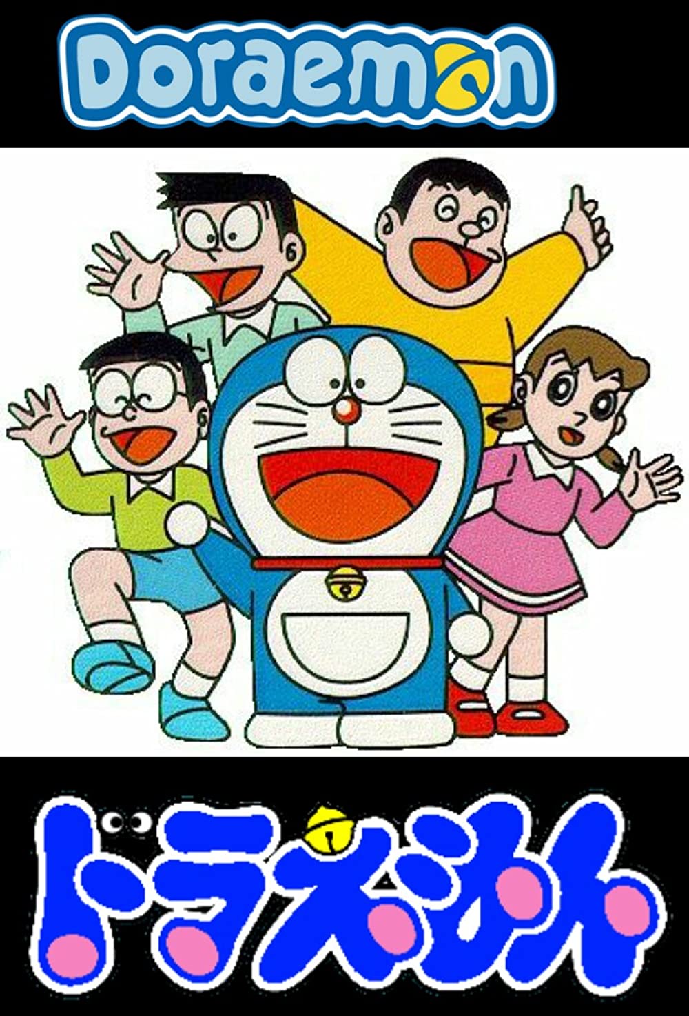 Poster of Doraemon
