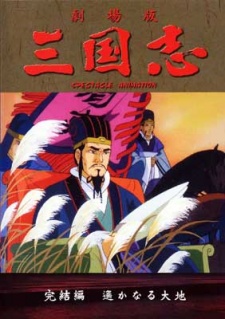 Poster of Sangokushi: The Distant Land