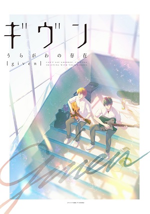 Given: Uragawa no Sonzai - OVA poster