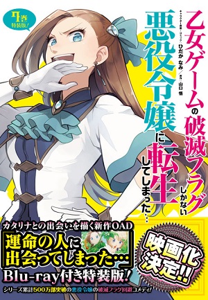 Otome Game no Hametsu Flag shika Nai Akuyaku Reijou ni Tensei shiteshimatta… OVA Poster