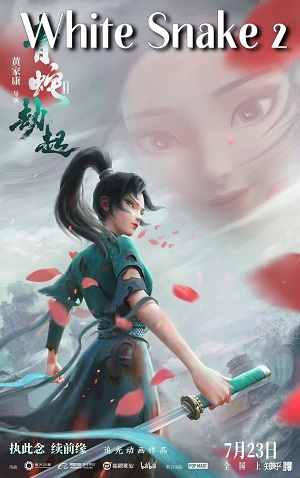 Bai She 2: Qing She Jie Qi (Dub) Poster