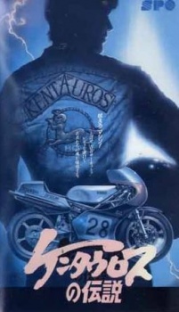 The Legend of Kentauros poster