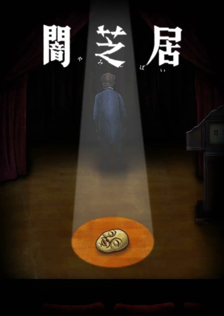 Poster of Theatre of Darkness: Yamishibai 10