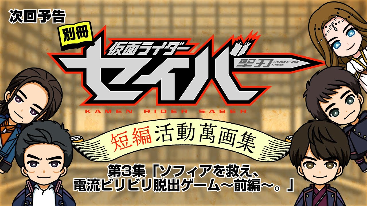 Cover image of Bessatsu Kamen Rider Saber: Tanpen Katsudou Mangashuu