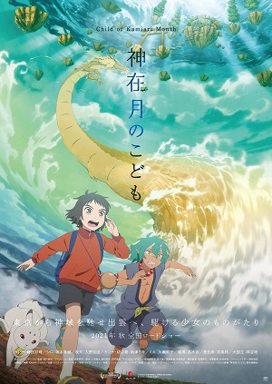 Poster of Child of Kamiari Month (Dub)