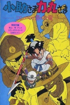 Kosuke and Rikimaru: Dragon of Konpei Island Movie