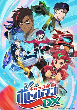 Poster of Cap Kakumei Bottleman DX