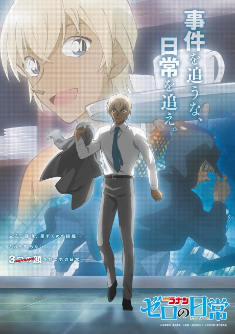 Poster of Detective Conan: Zero's Tea Time