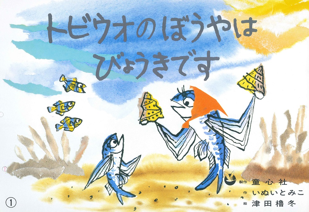 Cover image of Boya, the little flying fish