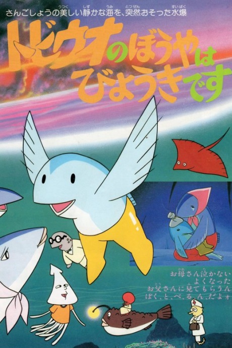 Poster of Boya, the little flying fish