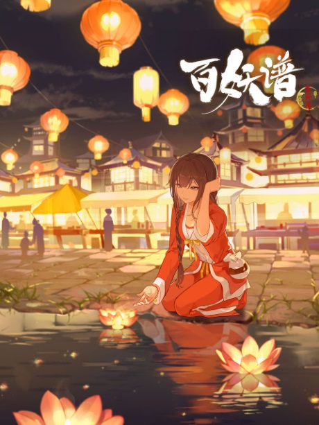 Bai Yao Pu: Jingshi Pian