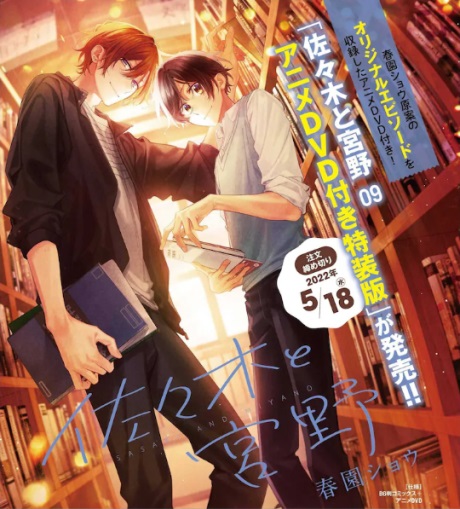 Poster of Sasaki and Miyano: A Little Story Before I Realized Love. - OVA