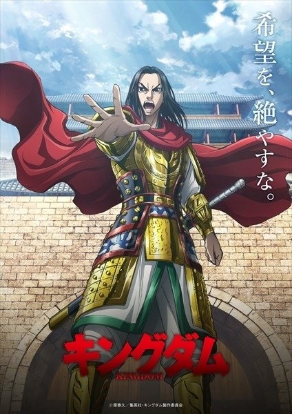 Poster of Kingdom Season 3 (Dub)