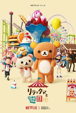 Poster of Rilakkuma's Theme Park Adventure