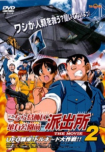 Kochira Katsushikaku Kameari Kouenmae Hashutsujo THE MOVIE 2: UFO Shuurai! Tornado Daisakusen!! Poster