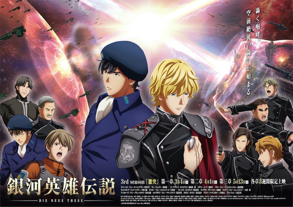 Cover image of Legend of the Galactic Heroes: Die Neue These Season 4