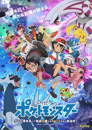 Poster of Pokémon: The Arceus Chronicles (Dub)