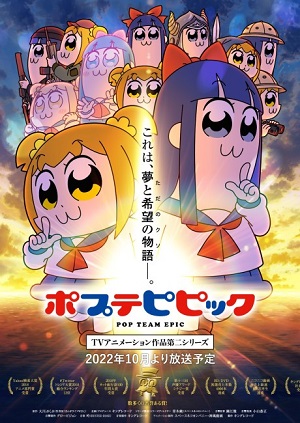 Poster of Pop Team Epic 2