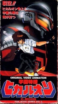 Campus Special Investigator Hikaruon - OVA poster