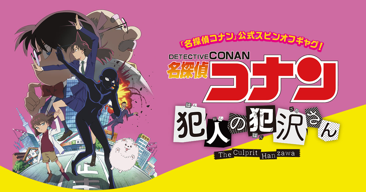 Cover image of Detective Conan: The Culprit Hanzawa