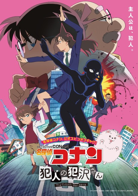 Meitantei Conan - Hannin no Hanzawa-san Poster