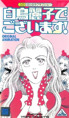 Poster of I am THE Shiratori Reiko! - OVA