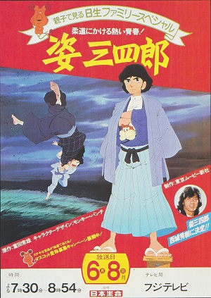 Sugata Sanshiro Poster