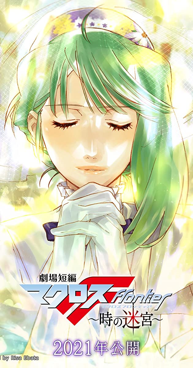Macross Frontier: Labyrinth of Time poster