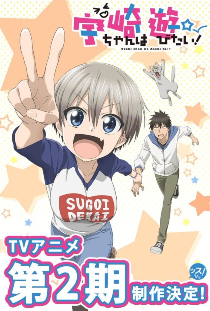 Poster of Uzaki-chan Wants to Hang Out! Season 2 (Dub)