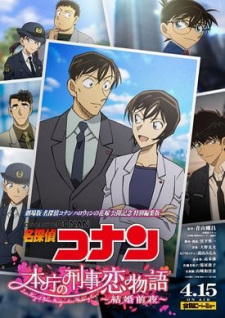 Poster of Detective Conan: Love Story at Police Headquarters - Wedding Eve