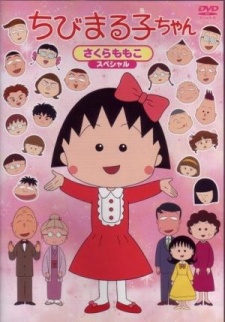 Poster of Little Miss Maruko