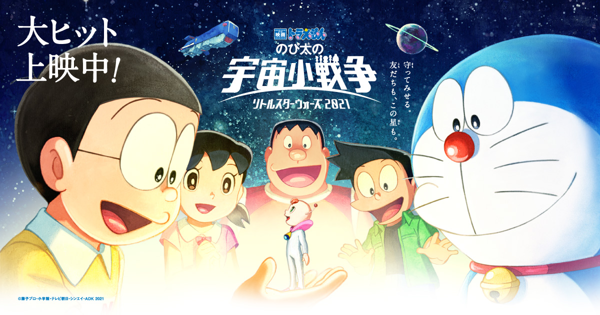 Cover image of Doraemon: Nobita no Little Star Wars 2021