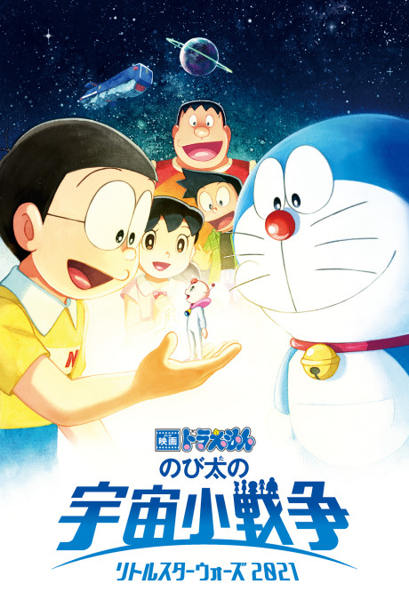 Poster of Doraemon: Nobita no Little Star Wars 2021