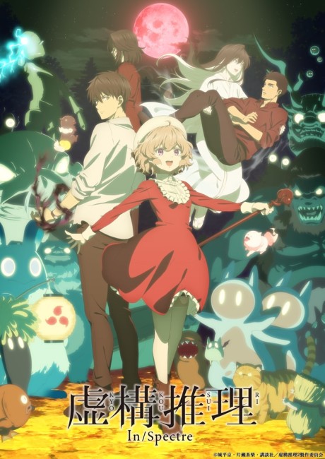 Kyokou Suiri Season 2 Poster
