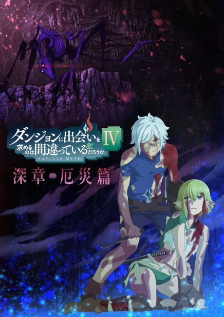 Is It Wrong to Try to Pick Up Girls in a Dungeon? IV Part 2 poster