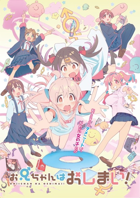 Onii-chan wa Oshimai! Poster