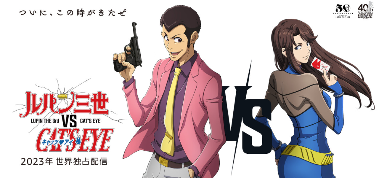 Cover image of LUPIN THE 3rd vs. CAT’S EYE