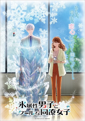 Poster of The Ice Guy and His Cool Female Colleague (Dub)