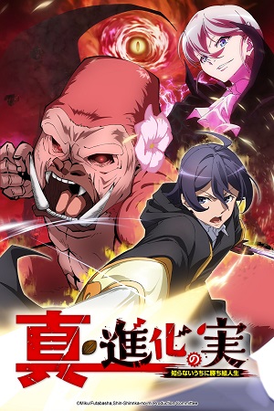 Shin Shinka no Mi: Shiranai Uchi ni Kachigumi Jinsei (Dub) Poster
